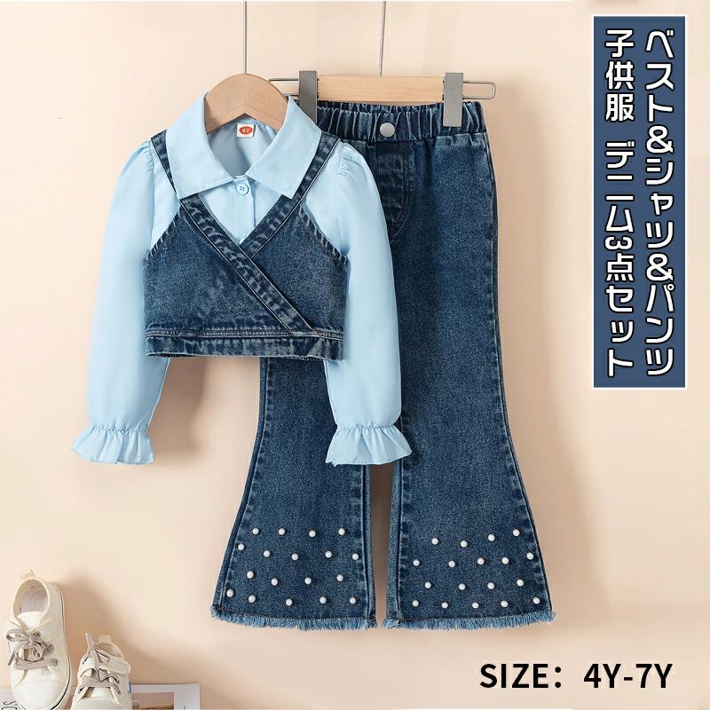 【送料無料】女の子 デニムシャツ 3点セット ジーンズ トップス +パンツ+ベスト 子供服 デニムパンツ シャツ ブラウス ズボン かわいい 柔らか フォーマル ガールズ 発表会 七五三