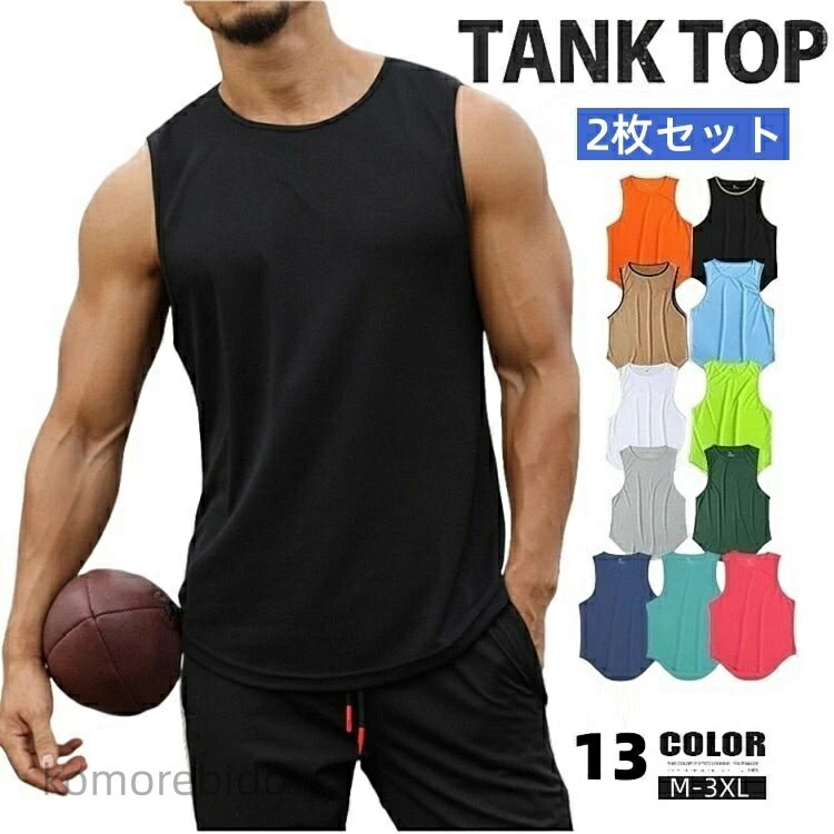 【送料無料】タンクトップ メンズ トレーニングウェア ノースリーブ 筋トレ ジム フィットネス スポーツウェア 吸汗 速乾 ストレッチ 運動着 無地 涼しい ランニング スポーツインナー