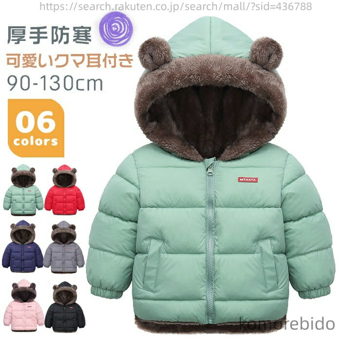 大衣 - 【送料無料】ベビー服 裏起毛ジャケット 女の子 男の子 もこもこ 子供 ダウンコート ダウンジャケット 可愛いクマ耳付き 厚手 防寒 キッズ コート ジャケット 秋冬 中綿 幼児 ベビー