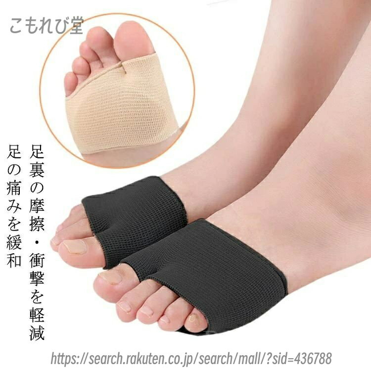 足裏の摩擦・衝撃を軽減　足の痛みを緩和 シリコンパッドを内装、外部は布製で、肌触りが良好立ち仕事、庭に仕事、運動をする方、魚の目・底マメ・タコでお悩みの方、長時間ハイヒールやパンプスなどを履く方にお勧め サイズS L XLサイズについての説明素材ナイロン+SEBS色2双セット（4枚）肌色 2双セット（4枚）ブラック備考 ●サイズ詳細等の測り方はスタッフ間で統一、徹底はしておりますが、実寸は商品によって若干の誤差(1cm〜3cm )がある場合がございますので、予めご了承ください。●製造ロットにより、細部形状の違いや、同色でも色味に多少の誤差が生じます。●パッケージは改良のため予告なく仕様を変更する場合があります。▼商品の色は、撮影時の光や、お客様のモニターの色具合などにより、実際の商品と異なる場合がございます。あらかじめ、ご了承ください。▼生地の特性上、やや匂いが強く感じられるものもございます。数日のご使用や陰干しなどで気になる匂いはほとんど感じられなくなります。▼同じ商品でも生産時期により形やサイズ、カラーに多少の誤差が生じる場合もございます。▼