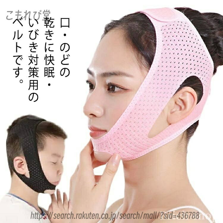 【送料無料】二重あご解消 無呼吸 鼻呼吸 睡眠サポート 改善 防止 口呼吸 キッズ用 大人 男女兼用 顎固定サポーター サポーター いびき防止