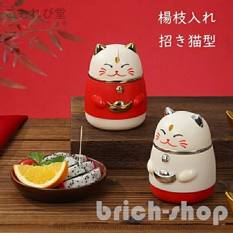 【送料無料】プレゼント 招き猫 可愛い 爪楊枝入れ ようじ入れ