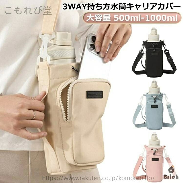 【送料無料】大人 ショルダー ペットボトルホルダー 750 500 1000 アウトドア 手提げ 800 肩掛け ショルダー ベルト スマホポーチ付き 水筒キ