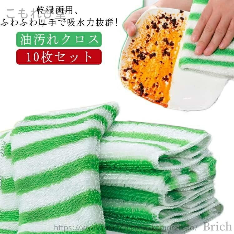 【送料無料】洗剤不要 掃除 台所雑巾 ふわふわ 10枚セット 油汚れ 27×30cm 油汚れクロス クロス キッチンクロス ふきん