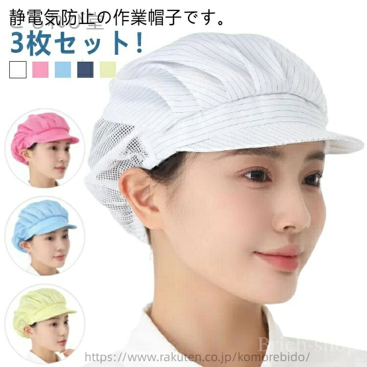 【送料無料】キッチ ハーフネット 帽子 通気性 作業用 業務用 静電気防止 洗える つば付き ワークキャ..