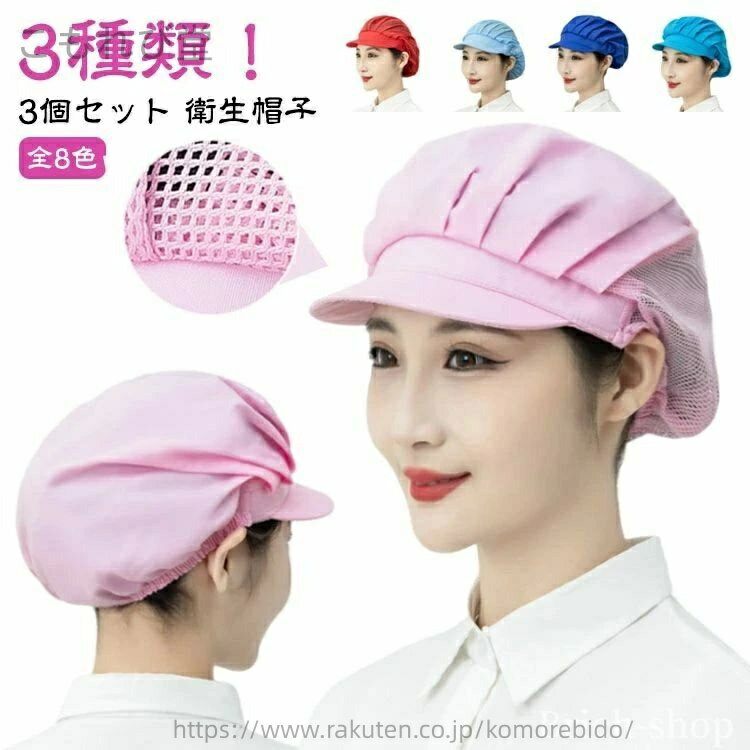 【送料無料】コック帽 衛生キャップ 大人 給食 キッチン 厨房 食品工場 通気性 作業 キャップ 調理用 ..