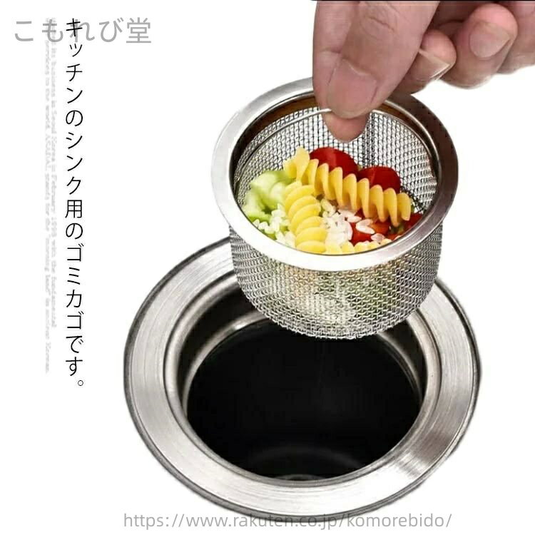 【送料無料】排水口用ゴミ受け シンク用 ステンレス製 深型 ゴミかご ゴミカゴ 持ち手付き 細かい目 排水口ごみ受け 排水溝ごみ受け 水切りネ