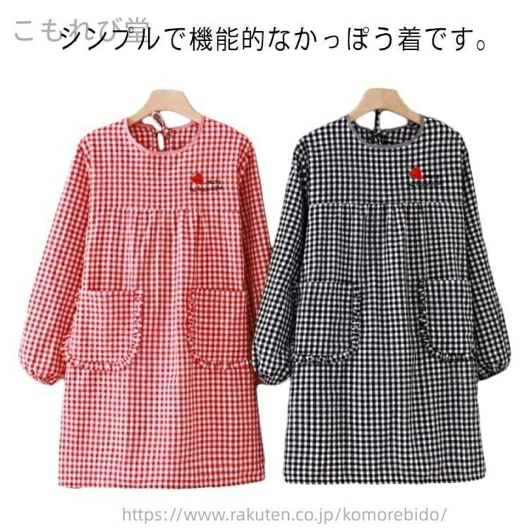 Gingham Aprons - 【送料無料】かっぽう着 割烹着 かわいい エプロン かっぽうぎ おしゃれ 長袖 ママ 長袖エプロン 袖付き 料理 家事 カフェ 保育士 母の日 ロ