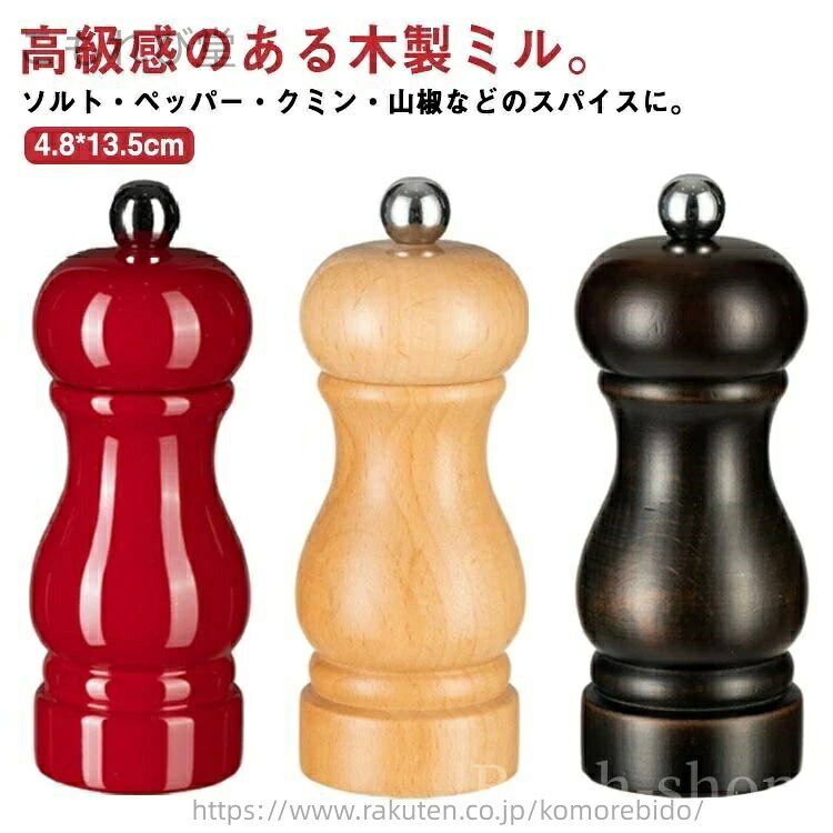 【送料無料】プレゼント 雑貨 自宅 飲食店 北欧 おしゃれ 便利 調理器具 使いやすい 調理器具 細挽き 粗挽き こしょう挽き