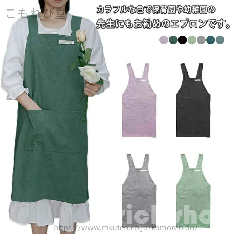 【送料無料】ポケット付き ナチュラル 料理用 無地 カフェ クッキング 生け花 業務用 介護士 保育士 介..