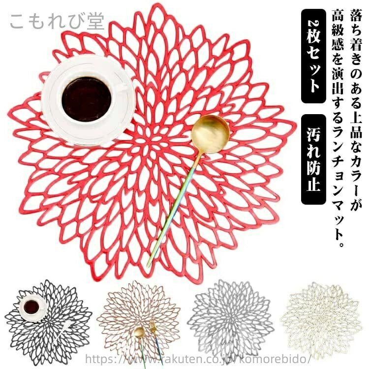 【送料無料】インテリア ダテーブルマット プレートマット 北欧風 撥水 傷防止 汚れ防止 水洗い ランチマット 2枚セット おしゃれ