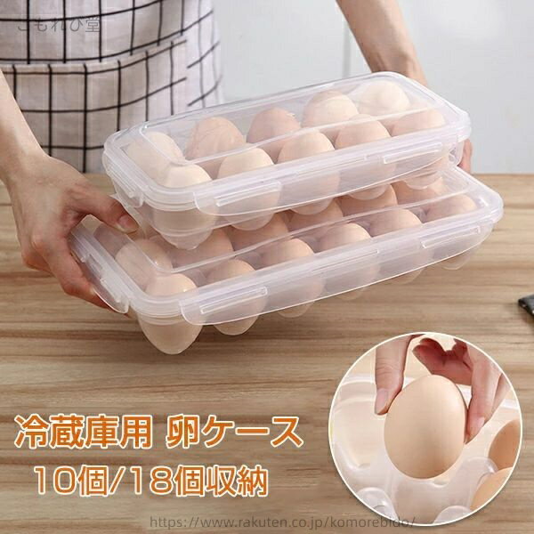 【送料無料】キッチン用品 卵収納 省スペース 割れ防止 ボルダー 玉子 たまごケース 収納ホルダー 卵 縦置き 卵入り クリア