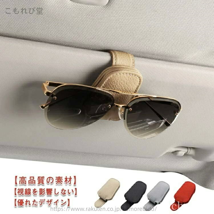 【送料無料】サンバイザー メガネクリップ レザー製 軽量 用品 サングラスホルダー 取り付けタイプ サ..