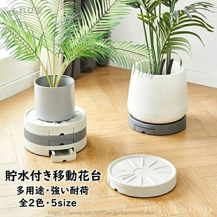 【送料無料】360° 鉢受プレート トレー プランター用受皿 キャスター 鉢置台 フラワースタンド 鉢置き..