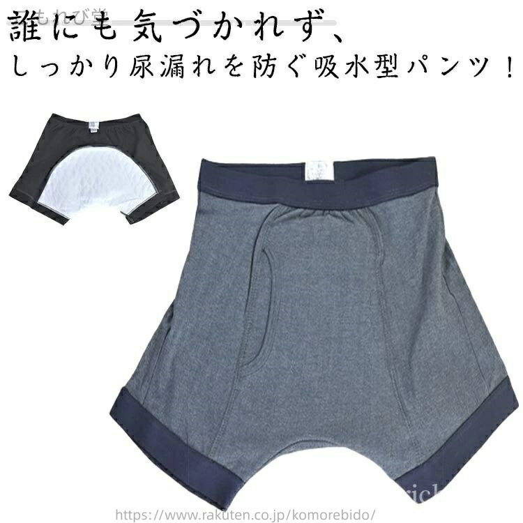 【送料無料】男 メンズ 漏れ防止 通気 防臭 ボクサーパンツ 頻尿対策 3層構造 中失禁 軽失禁 200CC 紳士 トランクス 尿漏れパンツ 失禁パンツ