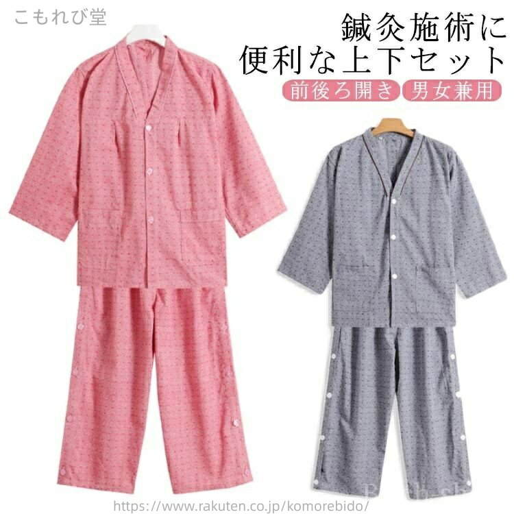 【送料無料】お灸 検査着 入浴服 メンズ 鍼灸院 理学療法服 オープンバック 綿 ゆったり セットアップ 患者服 サウナ服
