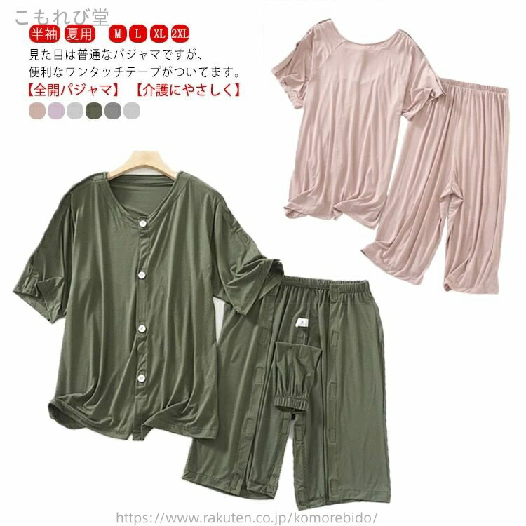 【送料無料】全開 シニア 高齢者 レディース 半袖 介護パジャマ コットン100 メンズ用 春 半袖/長袖 両脇全開 両開き