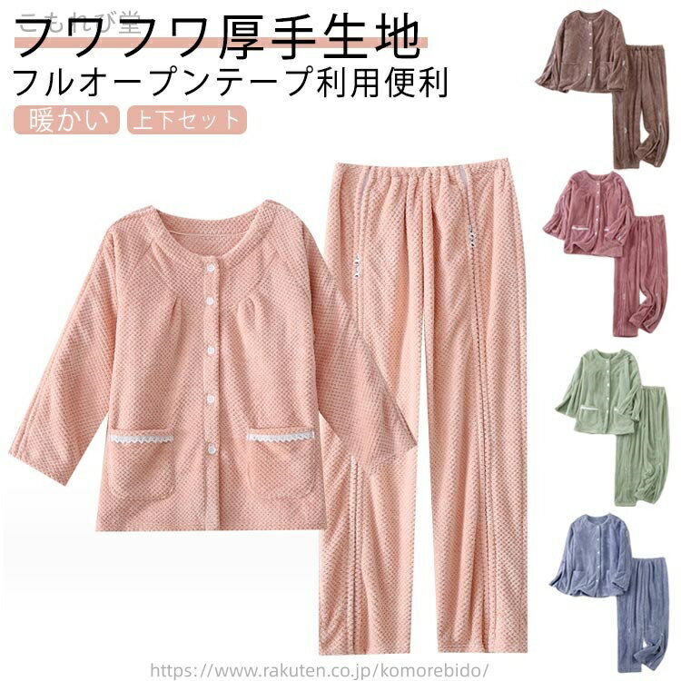 【送料無料】点滴 前開き メンズ 病院用 骨折 フルオープン 介助 ガーゼ 要介護 寝たきり 寝たきり 入院服 暖かい ファスナ 女性