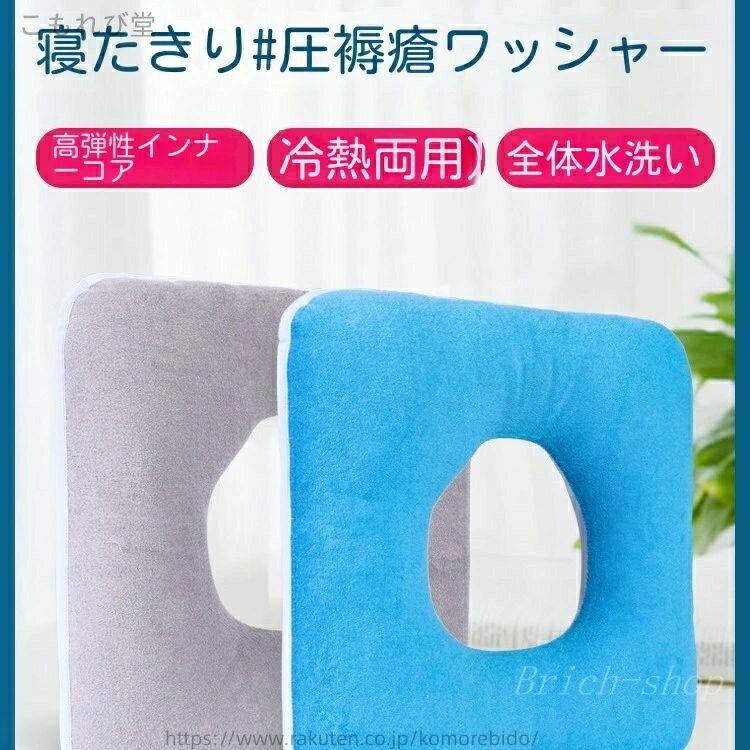 【送料無料】低反発 クッション 腰用 床ずれ防止 褥瘡予防 ポジショニングクッション ポジショニングピ..