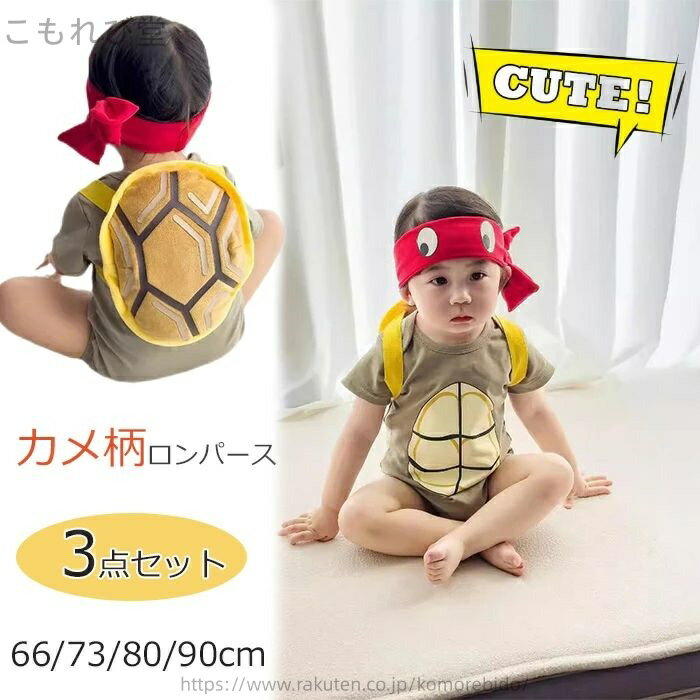 【送料無料】カバーオール ボディースーツ 夏服 インスタ映え 可愛い おもしろ かばん付き 帽子付き カ..