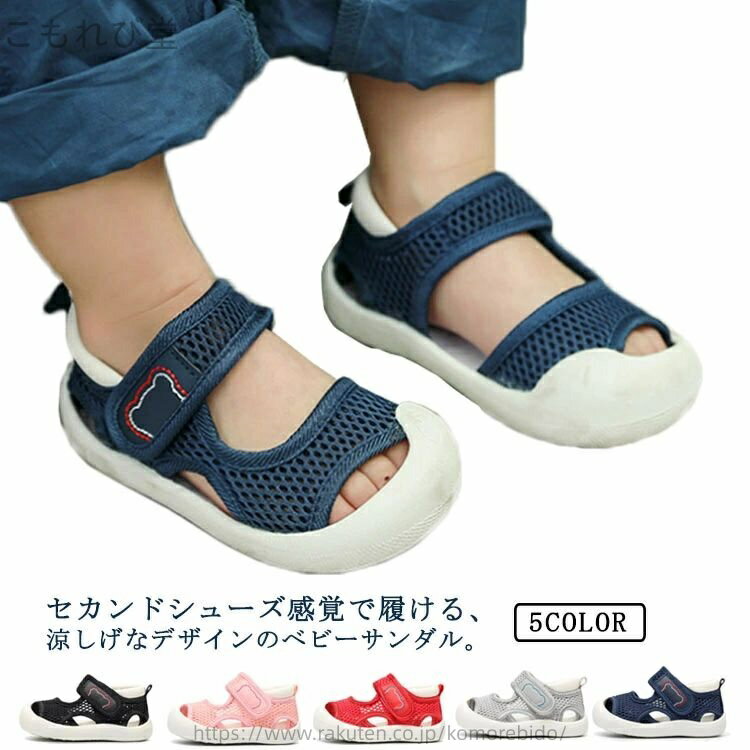 【送料無料】マジックテープ 滑りにくい 歩き始め 男の子 履かせやすい 足を保護 サンダル 赤ちゃん 練習靴 ベビー ファーストシューズ 夏