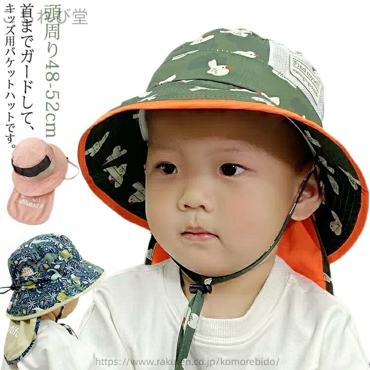【送料無料】ひよけ 首までガード！バケットハット 首までガード！バケットハット 帽子 熱中症対策 日よけ 速乾 ネックカバー付き