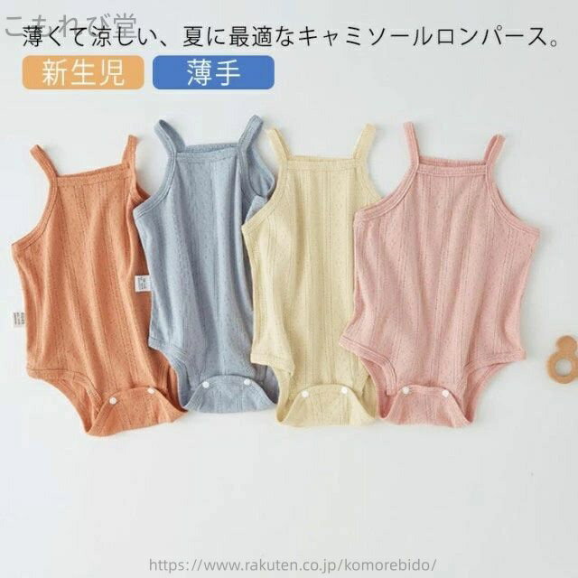 ベビー用のロンパースです。綿100%なので、吸水性、通気性に優れた暑くて寝苦しい。ノースリーブ、股間にボタン付き、着替え簡単。肩ひもだから、お着替えも楽ちん。お洋服のインナーとしても大活躍のアイテムです。ワンピースの中に1枚着るだけで、オシャレ度UP！オムツが見えるのも防ぐことができます♪ サイズ 59cm 66cm 73cm 80cm 90cm サイズについての説明 59cm 66cm 73cm 80cm 90cm 素材 コットン 色 カラー1 カラー2 カラー3 カラー4 カラー5 カラー6 カラー7 備考 ●サイズ詳細等の測り方はスタッフ間で統一、徹底はしておりますが、実寸は商品によって若干の誤差(1cm〜3cm )がある場合がございますので、予めご了承ください。 ●商品の色は、撮影時の光や、お客様のモニターの色具合などにより、実際の商品と異なる場合がございます。あらかじめ、ご了承ください。●製品によっては、生地の特性上、洗濯時に縮む場合がございますので洗濯時はご注意下さいませ。▼色味の強い製品によっては他の衣類などに色移りする場合もございますので、速やかに（脱水、乾燥等）するようにお願いいたします。 ▼生地によっては摩擦や汗、雨などで濡れた時は、他の製品に移染する恐れがございますので、着用の際はご注意下さい。▼生地の特性上、やや匂いが強く感じられるものもございます。数日のご使用や陰干しなどで気になる匂いはほとんど感じられなくなります。