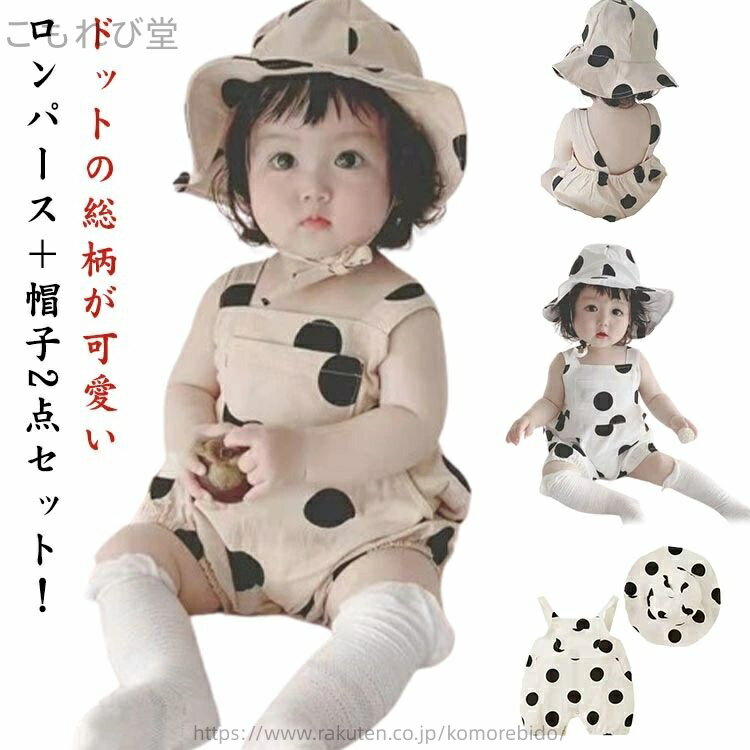 ドットの総柄が可愛いロンパース＋帽子2点セット！天然素材で肌ざわりが良く、吸汗性にも優れた綿はベビーにも安心◎バックのゴムで伸縮性がありリラックスして着用いただけます◎Tシャツに合わせたり、襟付きトップスに合わせたりととってもおしゃれにコー...