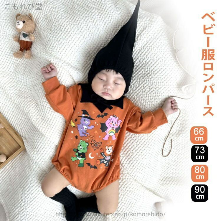 【送料無料】2点セット ベビー ハロウィン衣装 子供 ロンパース 女の子 男の子 コスプレ 衣装 パーティ..
