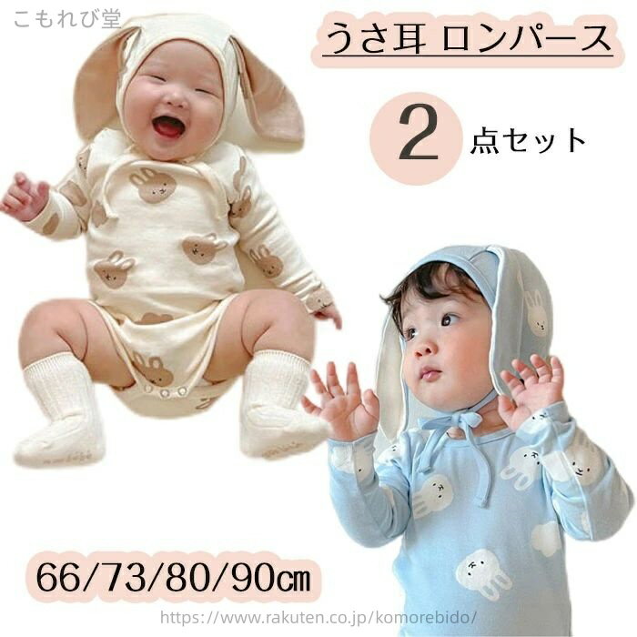 【送料無料】可愛い オールインワン ハロウィン うさぎの帽子付きロンパース 長袖 春 ウサギ 兎 ロンパース キッズ 男の子 女の子 新生児