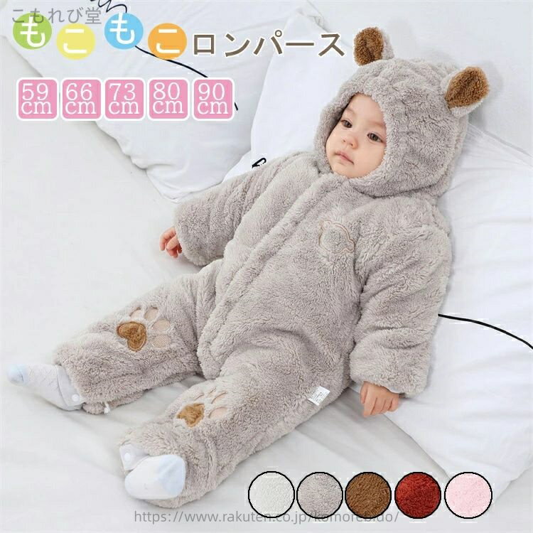 【送料無料】オーガニックコットン 赤ちゃん ベビー ボア 子供 ロンパースパジャマ ギフト 出産祝い もこもこ アウター ジャンプスーツ