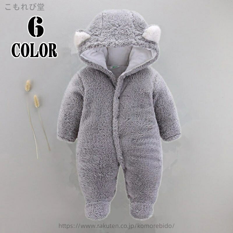 【送料無料】ベビー服 カバーオール もこもこ アニマル耳付きフード 着ぐるみ 秋 冬 プレゼント ベビー服