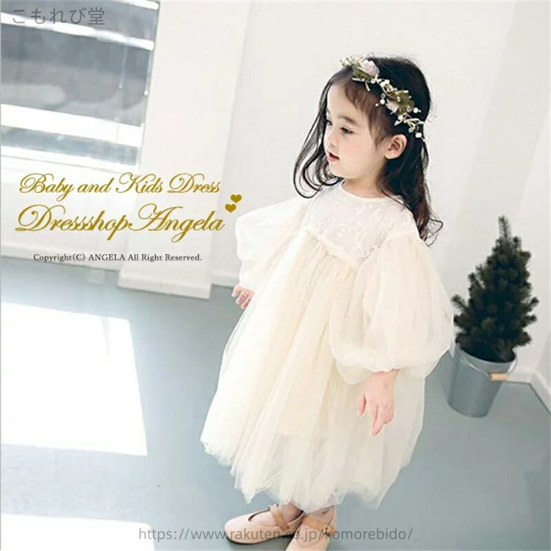 【送料無料】子ども ワンピース ベビー ドレス アイボリーのふんわりチュール袖 ワンピース レース フォーマルにも チュール チュチュ スカート レース パフスリーブ 長袖 春 夏 秋 80/90/100/110cm