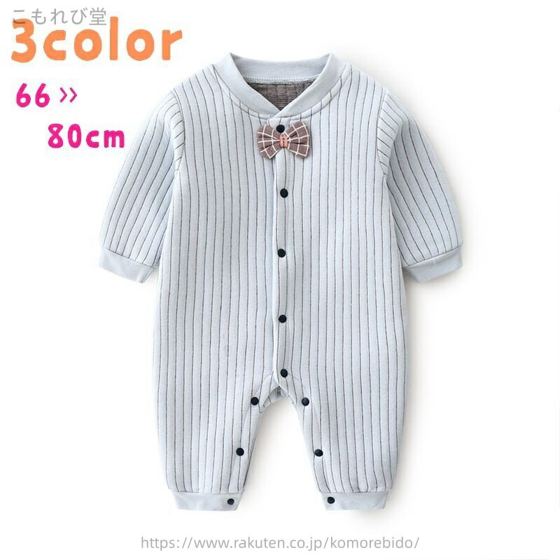 【送料無料】カバーオール ロンパース ベビー 子供服 長袖 女の子 男の子 厚手 リボン 蝶ネクタイ風 ストライプ 赤ちゃん