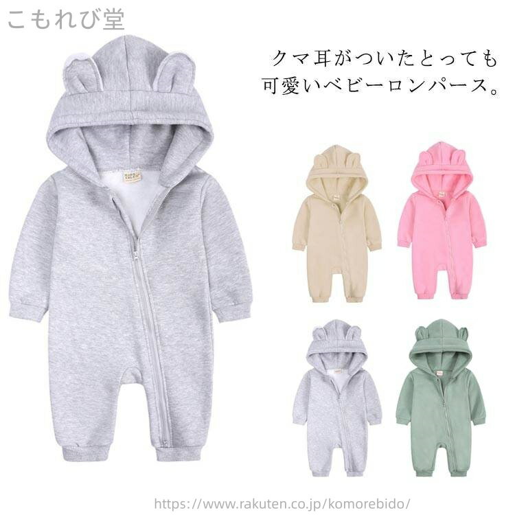 【送料無料】衣装 仮装 ハロウィン 服 綿 コットン あったか おしゃれ ベビー 裏起毛 秋冬 長袖 クマ耳 着ぐるみ 赤ちゃん 男の子 女の子