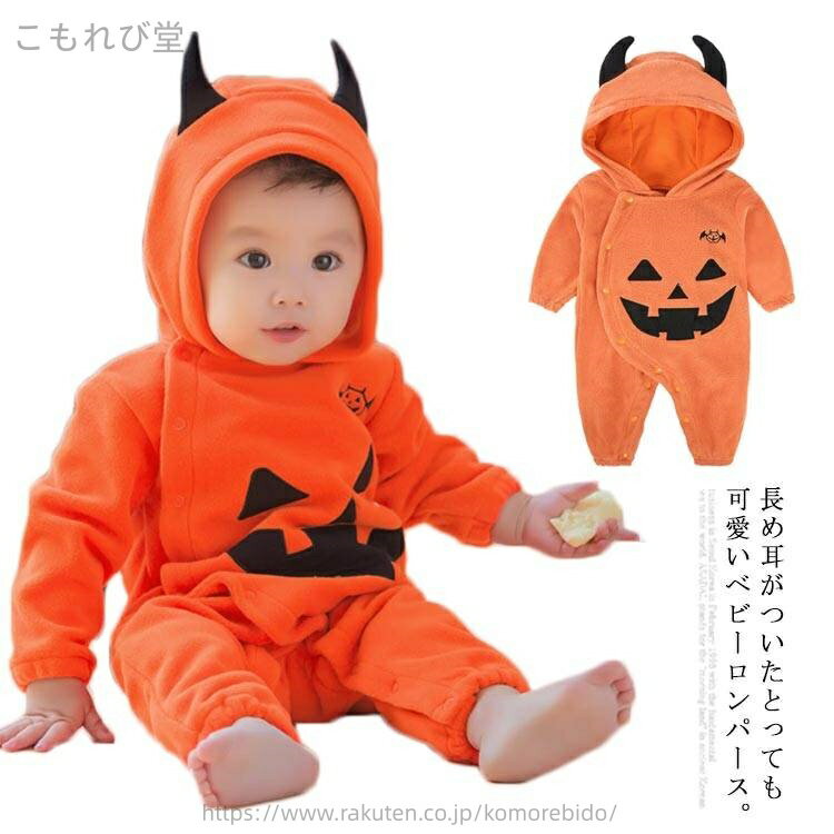 【送料無料】カバーオール 衣装 仮装 ハロウィン 服 ボア あったか おしゃれ ベビー 秋冬 長袖 耳付き 着ぐるみ 赤ちゃん 男の子 女の子
