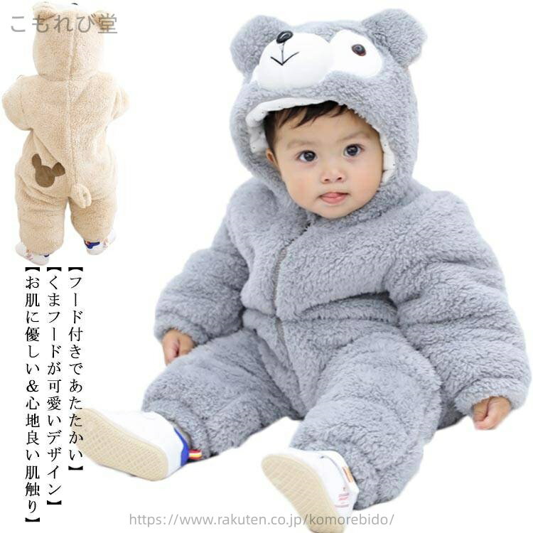 【くまフードが可愛いデザイン】可愛いくまさんをイメージしたくまさんフード付きのロンパースです。ふわふわモコモコのなボア素材で、まるでぬいぐるみのような可愛さです！思わず頬ずりしたくなるふわモコ素材＆可愛らしいデザイン。赤ちゃんの可愛さを引き立ててくれる、とってもキュートなロンパースです。【お肌に優しい＆心地良い肌触り】とろけるような優しい肌触りのボア素材に、肌に直接あたる内側は通気性の良い綿素材を使用。赤ちゃんの着心地の良さを配慮したこだわりのロンパースです。【フード付きであたたかい】可愛いくまさんの顔付きフードを被れば、見映えアップ＆防寒対策としても◎お出掛けの時や、おやすみタイムもフードをかぶれば赤ちゃんを寒さから守ってくれます。【お着替え＆オムツ替え楽々】着たままオムツ替えがしやすいロングファスナー。【プレゼントにもオススメ】出産祝いや、お孫さんのギフトとしても喜ばれる人気アイテムです。 サイズ66 73 80 90サイズについての説明66 総長60 バスト34 袖丈20 73 総長64 バスト36 袖丈22 80 総長68 バスト38 袖丈24 90 総長72 バスト40 袖丈26素材ポリエステル色1 2 3 4 5備考 ●サイズ詳細等の測り方はスタッフ間で統一、徹底はしておりますが、実寸は商品によって若干の誤差(1cm〜3cm )がある場合がございますので、予めご了承ください。 ●商品の色は、撮影時の光や、お客様のモニターの色具合などにより、実際の商品と異なる場合がございます。あらかじめ、ご了承ください。●製品によっては、生地の特性上、洗濯時に縮む場合がございますので洗濯時はご注意下さいませ。▼色味の強い製品によっては他の衣類などに色移りする場合もございますので、速やかに（脱水、乾燥等）するようにお願いいたします。 ▼生地によっては摩擦や汗、雨などで濡れた時は、他の製品に移染する恐れがございますので、着用の際はご注意下さい。▼生地の特性上、やや匂いが強く感じられるものもございます。数日のご使用や陰干しなどで気になる匂いはほとんど感じられなくなります。