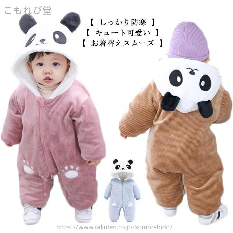 【送料無料】女の子 男の子 あったか 冬 秋冬 もこもこ ロンパース 赤ちゃん ベビー 子供 パジャマ 着ぐるみ ジャンプスーツ カバーオール