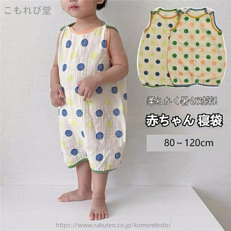 【送料無料】柔らかい 男の子 女の子 ベビーウェア 北欧風 四季兼用 お昼寝 寝袋 赤ちゃん ルームウエ..