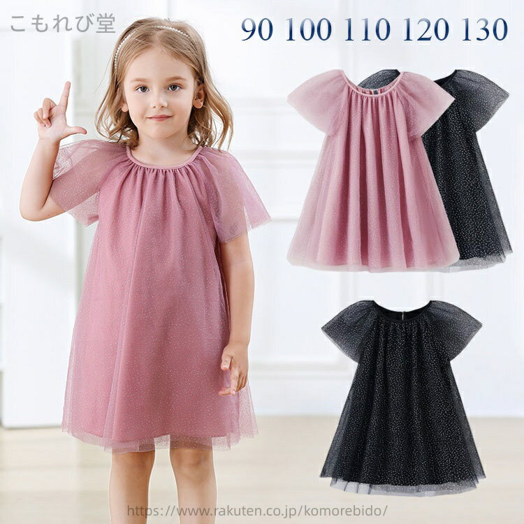 【送料無料】発表会 子供 ドレス ガールズ キッズ 女の子 ドレス 子ども 衣装 ステージ ワンピース ベビードレス チュールドレス 女の子