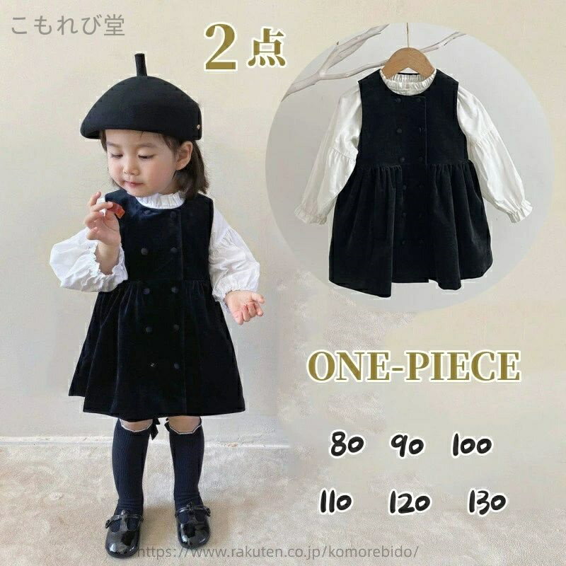 【送料無料】セット 女児 ブラック 長袖ワンピース シャツ スーツ フォーマル 入園式 入学式 キッズ 子供服 2点セット ワンピース 女の子
