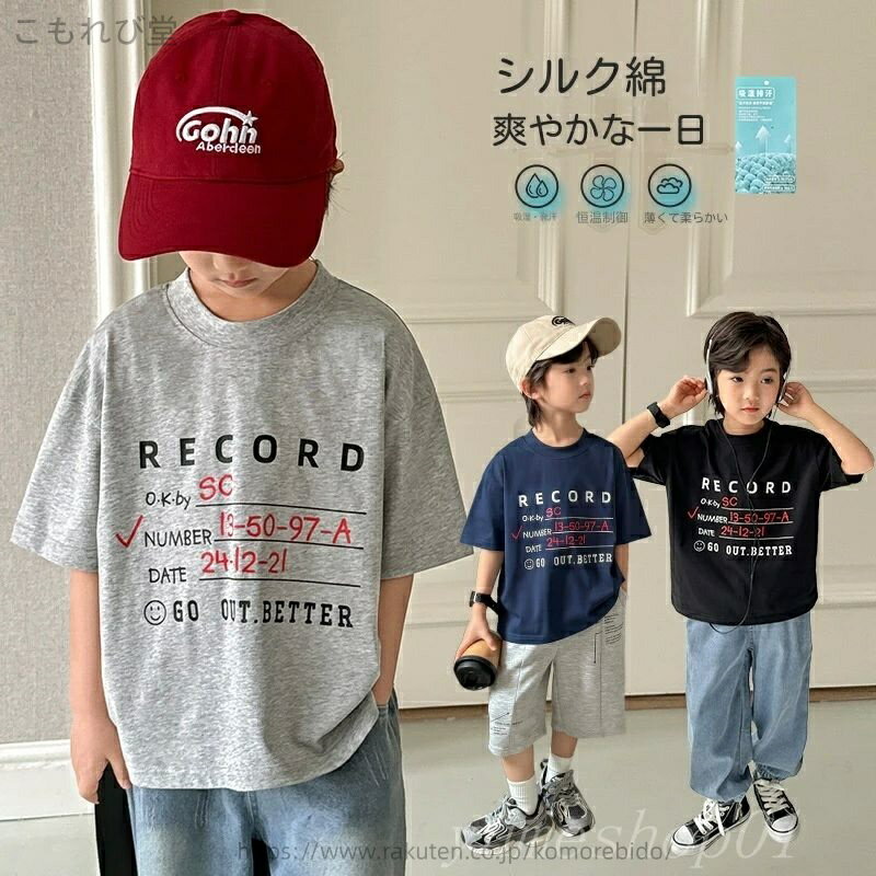 【送料無料】2025夏の新型男児涼感半袖tシャツアルファベットプリント服夏服子供服韓国版ブーム