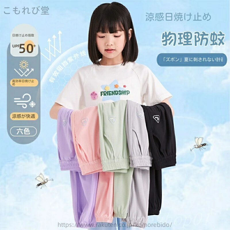 【送料無料】子供のクラスa女の子のための蚊の忌避パンツ夏の日焼け止めのレジャーパンツミディアムな子供用スポーツパンツのための薄い乾燥パンツ\