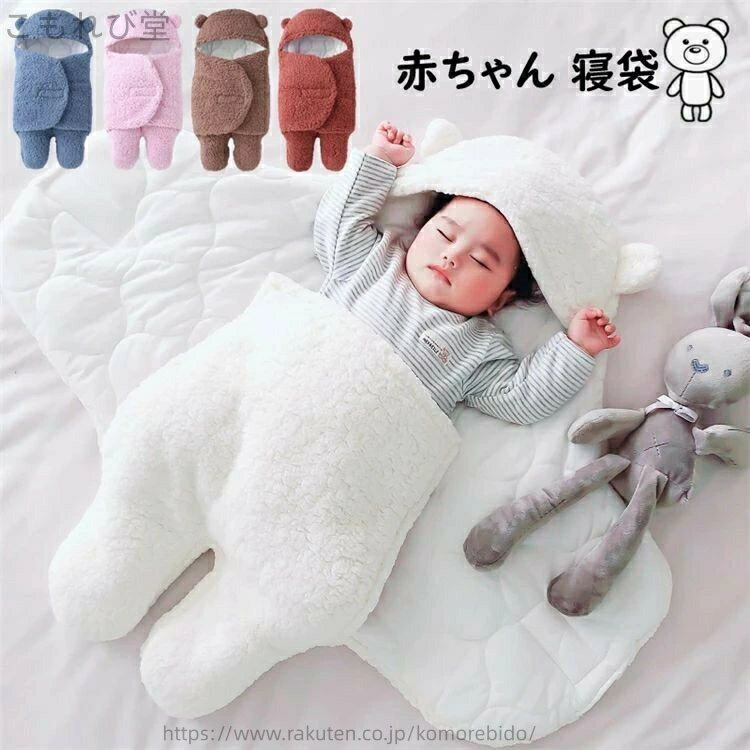 【送料無料】フィホーネ 奇跡のおくるみ、ブランケット オリジナル ベビー用 寝袋 おくるみ 綿 赤ちゃん 赤ちゃんの夜泣き対策に 赤ちゃん寝袋