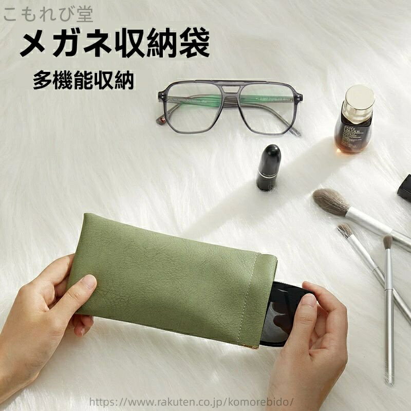 【送料無料】自動閉鎖 続ける バリューフランネル 収納バッグ サングラス サングラス レザー メガネバ..