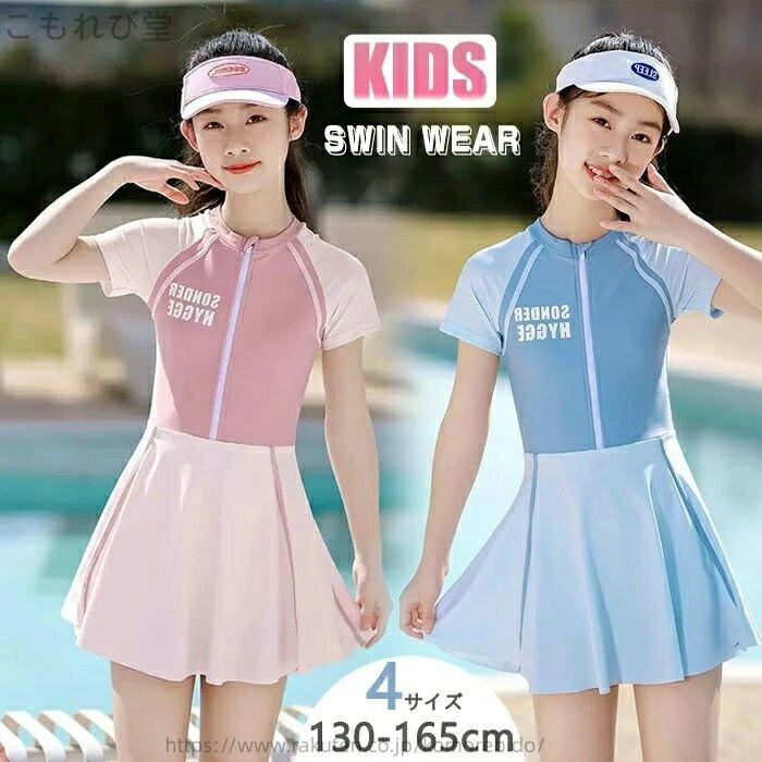 【送料無料】160 150 140 130 プール スイミング みずぎ 女の子 小中学生 子ども用 ガールズ 女の子 ジュニア タンキニ ワンピ スイムウェア 水着 こども 水着 キッズ スポーツウエア スクール水着 子ども ワンピース水着 キュロット 体型カバー 水着 女の子 子供 ワンピース