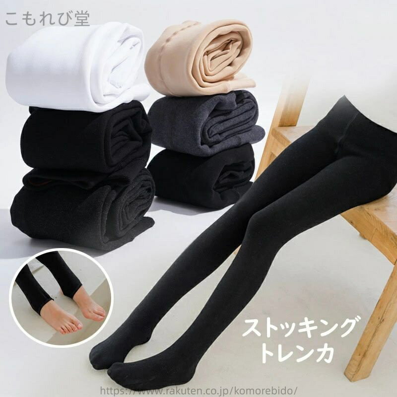 【送料無料】子供ストッキング トレンカレギンス トレンカ 裏起毛 靴下 秋冬 裏起毛 子供靴下 子供服 女の子 可愛い キッズ カジュアル ジュニア服 こども服 4色 M L XL 2XL