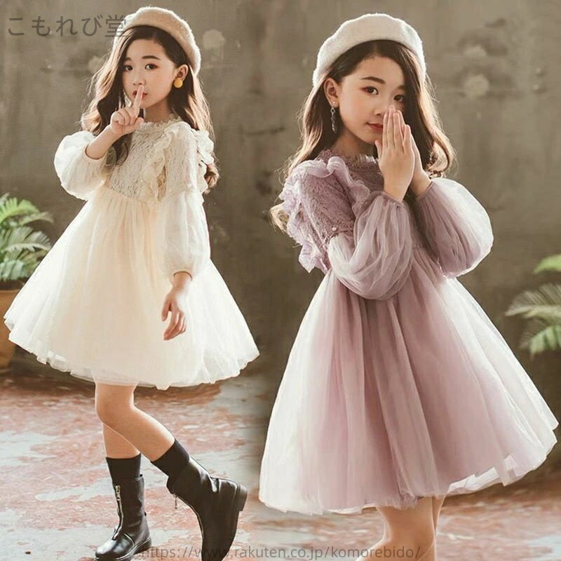 【送料無料】ドレス ワンピース 子供 長袖 お姫 ワンピース ロング丈 ワンピース 子供用 パフスリーブ プリンセス チュールスカート 結婚式 入学式 卒業式 通学