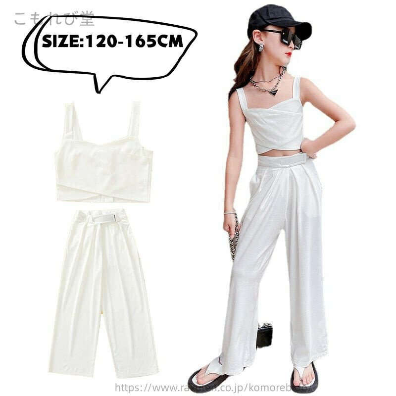 【送料無料】キッズ 小学生 高校生 白いパンツ ショート丈 セットアップ トップス ワイドパンツ スーツパンツ ジュニア タンクトップ