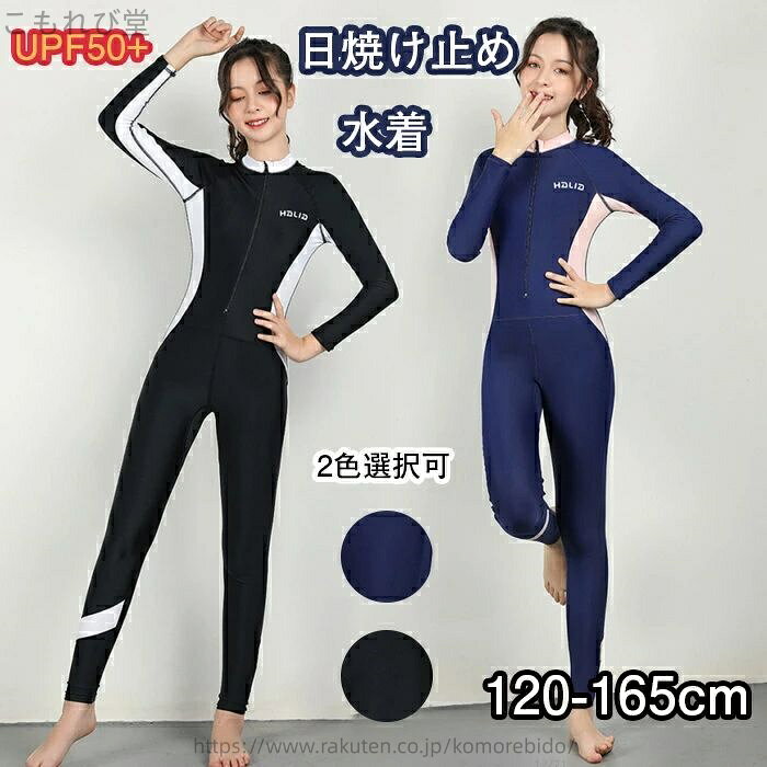 Item Information 商品内容 オールインワン水着 素材 ポリエステルなど カラー ブラック/ネイビー サイズ 具体的なサイズが写真通りにご覧下さいませ。 製品について 触りのよい柔らかい生地で、伸縮性に優れていて、脱ぎ着しやすい。UVカットの生地を使っているので、日差しの気になる屋外プールや海でも安心です。 ご注意事項 ☆工場から手作りの為、サイズに若干差異（1-3cm）がある場合もございます。 ☆写真はサンプル品となります。PCの利用環境、撮影環境などにより、少々異なる可能性がありますので、早めにご了承ください。 ☆モデルに使用している小物、アクセサリ等はセット内容に含まれません。 ☆商品は縫製上の細かいほつれ、汚れ、素材特有の臭いや接着剤等の臭いが残っている場合がございますので、気になるお客様はご購入をお控え下さい。 ☆その他、ご質問・ご要望があれば、お気軽にお問い合わせください！ 生産国 中国